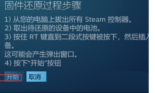 steam怎么还原steam控制器固件-steam还原steam控制器固件的方法