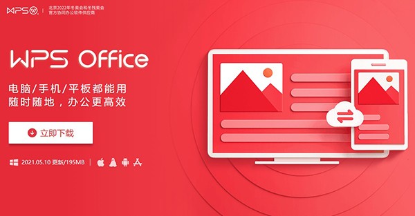 电脑WPS OFFICE如何关联手机设备-WPS关联手机设备的操作方法[图文]