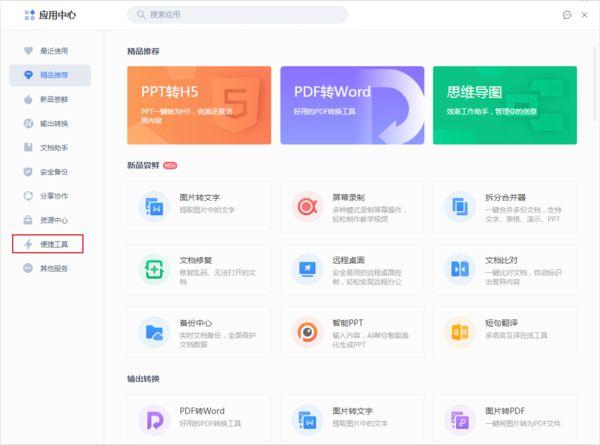 电脑WPS OFFICE如何关联手机设备-WPS关联手机设备的操作方法[图文]