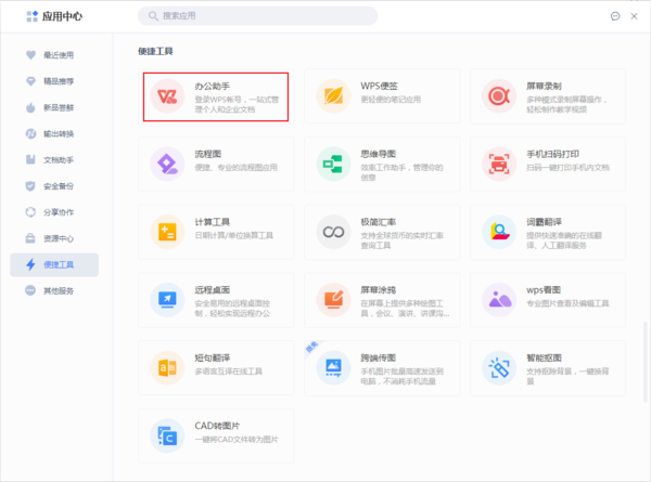电脑WPS OFFICE如何关联手机设备-WPS关联手机设备的操作方法[图文]