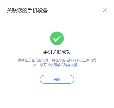 电脑WPS OFFICE如何关联手机设备-WPS关联手机设备的操作方法[图文]