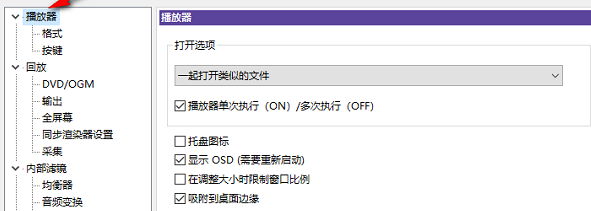 kmplayer如何显示OSD-kmplayer显示osd方法教程
