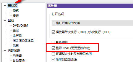 kmplayer如何显示OSD-kmplayer显示osd方法教程