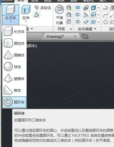 AutoCAD2014如何绘制圆环？AutoCAD2014绘制圆环的方法