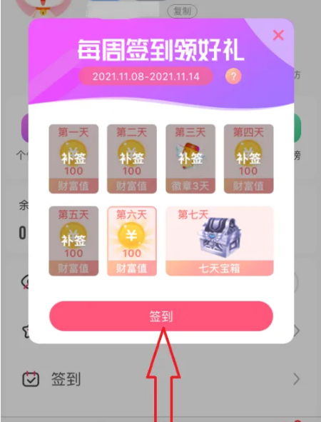 九秀直播签到在什么地方-九秀直播签到教程介绍