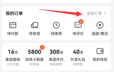美团如何取消订单-美团取消订单的方法介绍