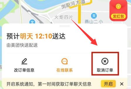 美团如何取消订单-美团取消订单的方法介绍