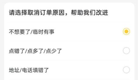 美团如何取消订单-美团取消订单的方法介绍