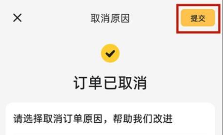美团如何取消订单-美团取消订单的方法介绍