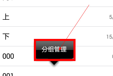 QQ如何新建分组-QQ新建分组方法介绍