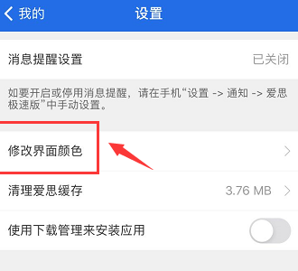爱思助手如何修改界面颜色-爱思助手更换界面皮肤方法介绍