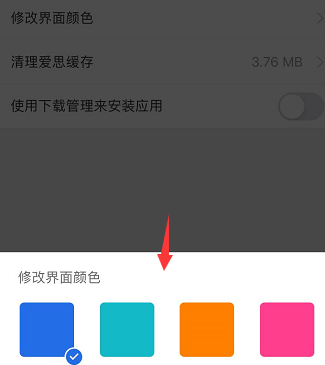 爱思助手如何修改界面颜色-爱思助手更换界面皮肤方法介绍