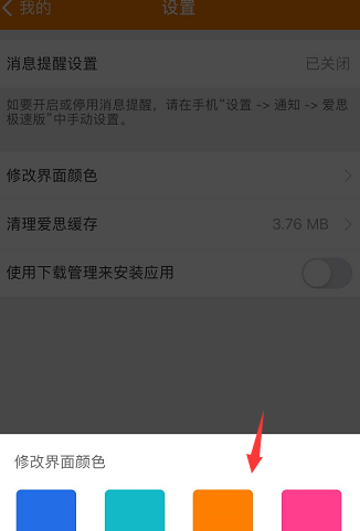 爱思助手如何修改界面颜色-爱思助手更换界面皮肤方法介绍