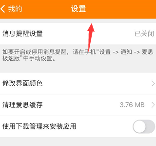 爱思助手如何修改界面颜色-爱思助手更换界面皮肤方法介绍
