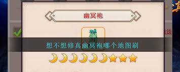 想不想修真幽冥袍掉落机制详解：阿鼻地狱与毁灭魔界高效获取技巧