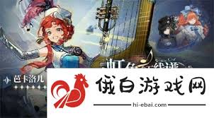 重返未来19992.4版本全解析：双六星角色芭卡洛儿与图图石子实战指南