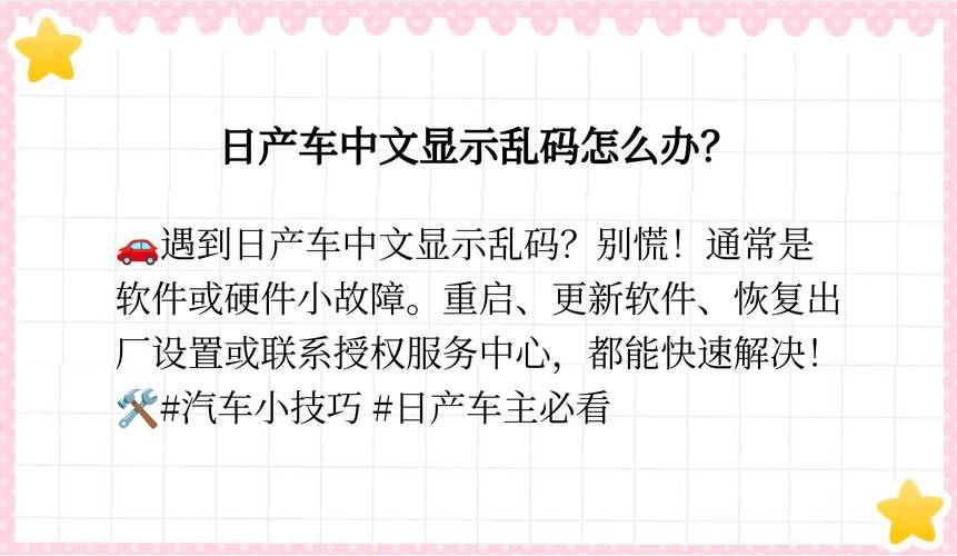 日产中文字乱码深度解析:3个技术原理助你彻底解决编码问题 日产中文字乱码深度解析:3个技术原理助你彻底解决编码问题