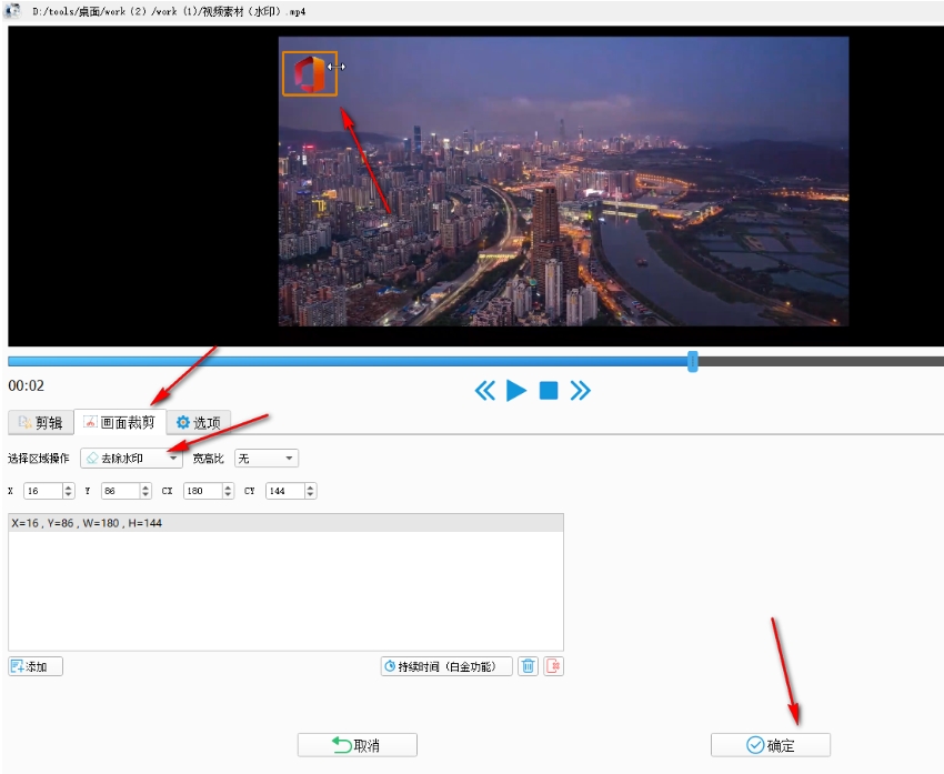 如何使用格式工厂删除视频中的水印？-格式工厂实现去除水印的详细方法