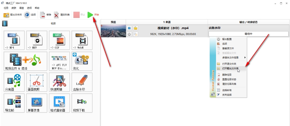 如何使用格式工厂删除视频中的水印？-格式工厂实现去除水印的详细方法