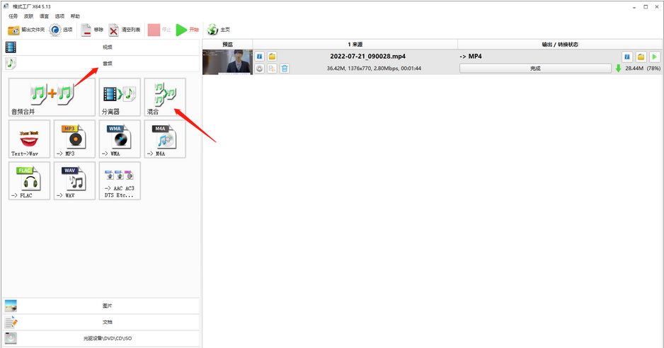 如何使用格式工厂进行音频合并？——格式工厂音频混合操作指南