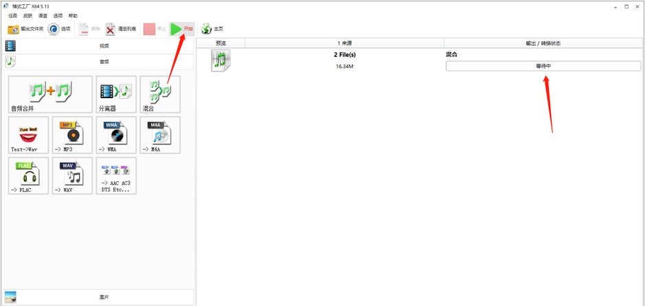 如何使用格式工厂进行音频合并？——格式工厂音频混合操作指南