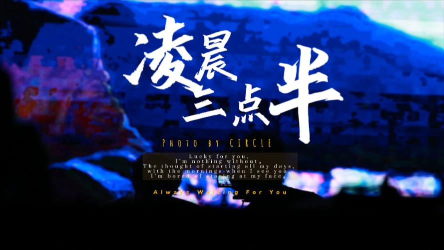 凌晨三点3免费观看免费高清据说内容已经公开，平台：欢迎来体验