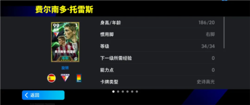 《实况足球》迎来双增能史诗高光阶段,托雷斯首次亮相首发阵容 《实况足球》迎来双增能史诗高光阶段,托雷斯首次亮相首发阵容