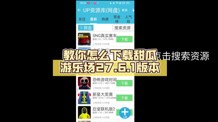 甜瓜app最新版下载：安全免费指南，解锁全新体验！