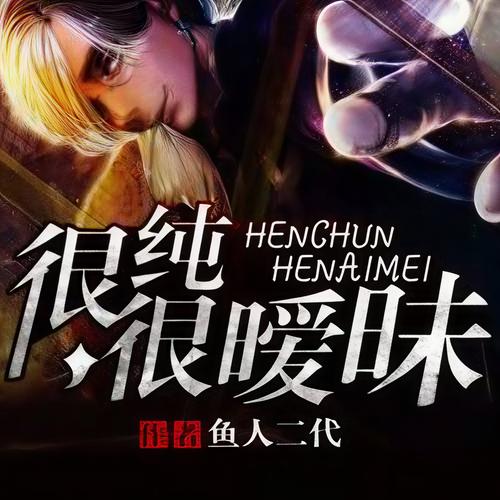 很纯很暧昧txt下载,多功能的影视tv播放软件 很纯很暧昧txt下载,多功能的影视tv播放软件