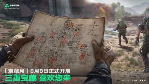 宝藏月正式拉开序幕，三重好礼轮番上线！