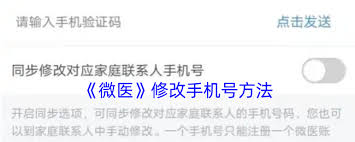 <h3>微医平台如何变更绑定的手机号码-详细操作指南</h3>