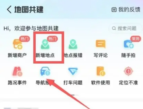 关于在高德地图中新增位置的操作步骤——详细方法解析 关于在高德地图中新增位置的操作步骤——详细方法解析