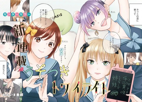 又一位男扮女装的角色出现了！校园恋爱喜剧《说谎者暮光》正在连载中  
