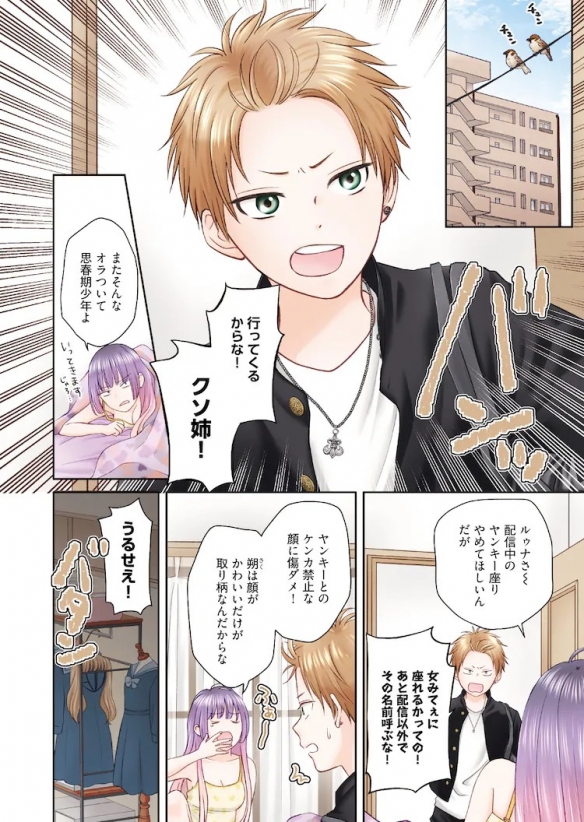 又一位男扮女装的角色出现了！校园恋爱喜剧《说谎者暮光》正在连载中  
