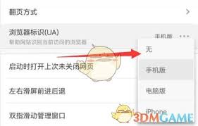 如何将uc浏览器切换为电脑版模式——uc浏览器设置成PC端的方法