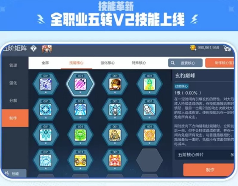 关于《冒险岛枫之传说》中五转技能系统的详细解析