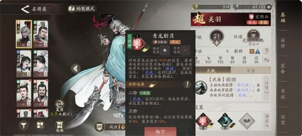 三国望神州中关羽技能详解及性能评析