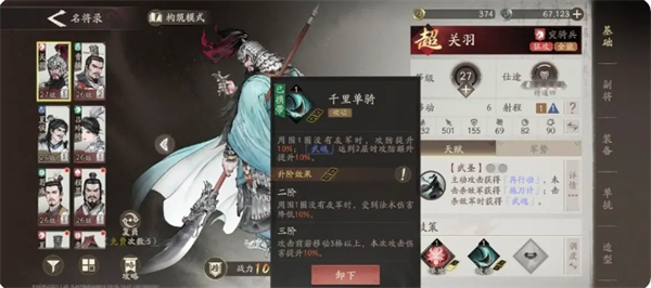 三国望神州中关羽技能详解及性能评析