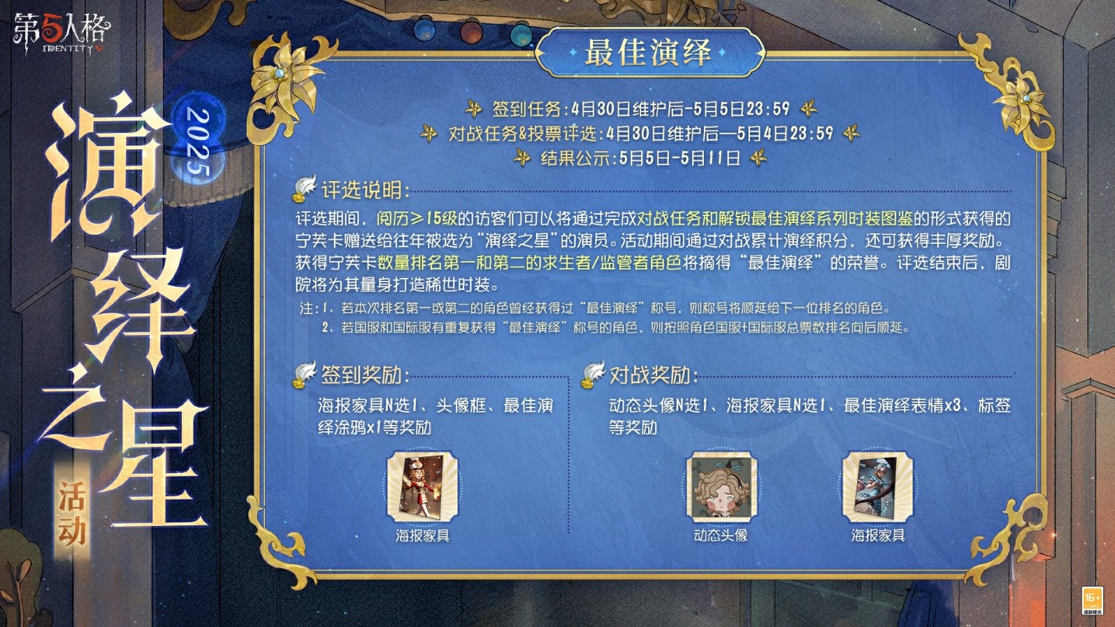 星光灿烂，诸星耀眼，宁芙追光——《第五人格》2025演绎之星盛大开启