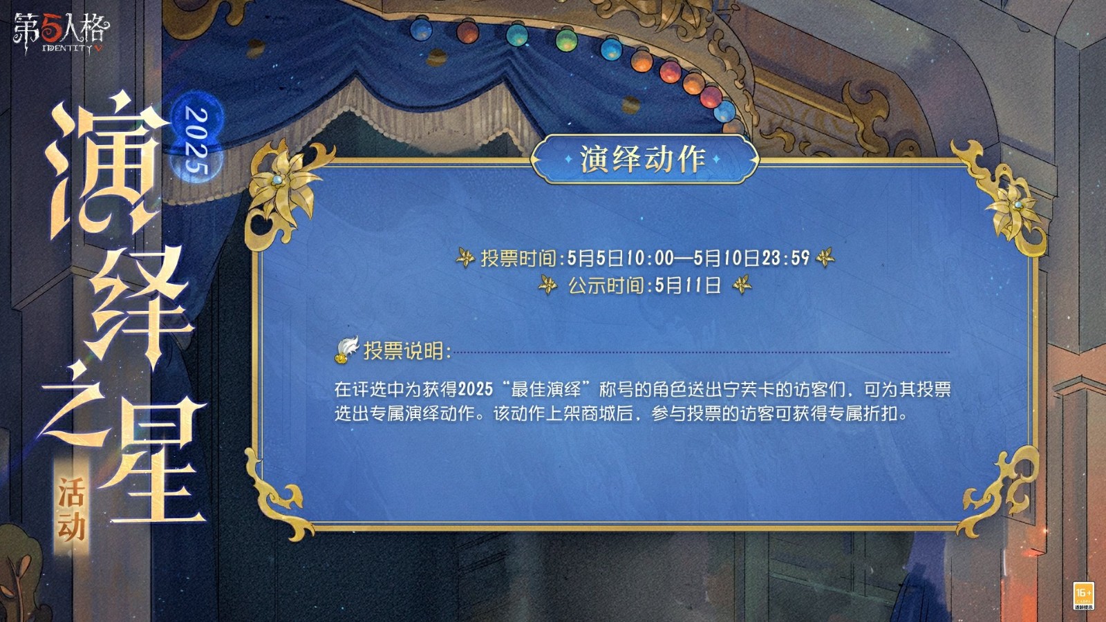 星光灿烂，诸星耀眼，宁芙追光——《第五人格》2025演绎之星盛大开启