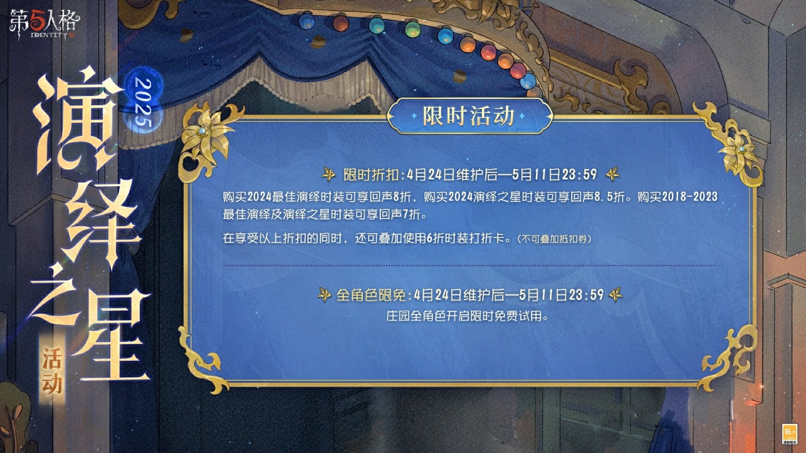 星光灿烂，诸星耀眼，宁芙追光——《第五人格》2025演绎之星盛大开启