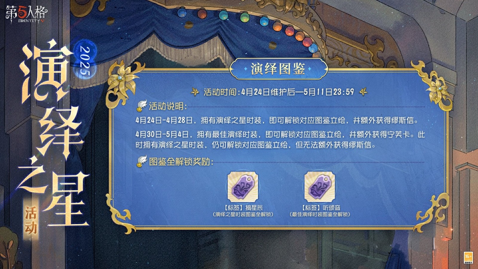 星光灿烂，诸星耀眼，宁芙追光——《第五人格》2025演绎之星盛大开启