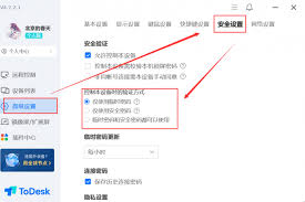 关于使用ToDesk进行远程操作的方法介绍