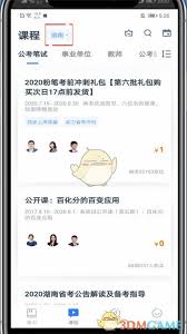 粉笔如何切换至省考模式-粉笔如何实现省考模式的切换