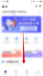 粉笔如何切换至省考模式-粉笔如何实现省考模式的切换