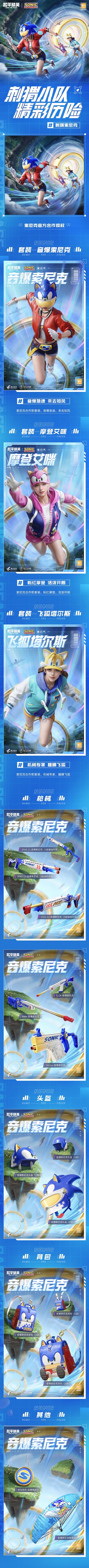 “超音速小子”索尼克正式登场于海岛!快来变身加入刺猬战队,开启全新冒险之旅 “超音速小子”索尼克正式登场于海岛!快来变身加入刺猬战队,开启全新冒险之旅