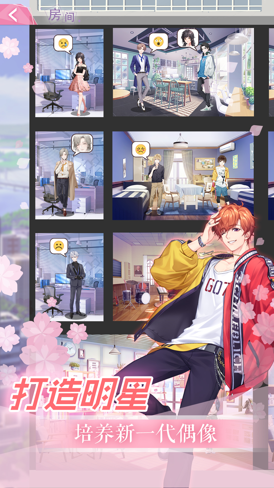 2022年度值得一试的养成偶像类型手游推荐——星光出道
