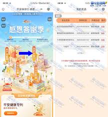 如何在平安好生活中免费获得礼品？-平安好生活轻松秒领礼品指南
