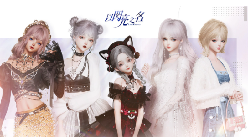 曲家瑞与具有高度自由度的时尚生活模拟游戏《以闪亮之名》携手合作，担任未来美好生活的设计师！

