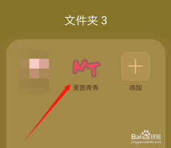 美图秀秀的p图技巧与操作指南——掌握美图秀秀进行图片编辑的完整流程
